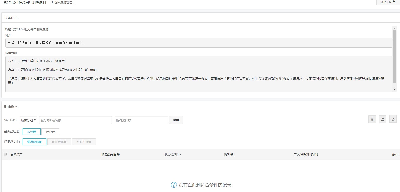 图片[2]-阿里云微擎1.5.4任意用户删除漏洞-Tellu