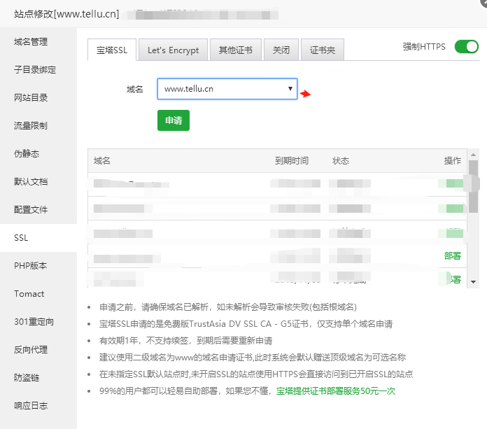 图片[2]-WordPress配置阿里云全站加速-Tellu